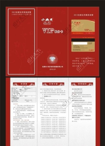 会员方案VIP卡制度图片