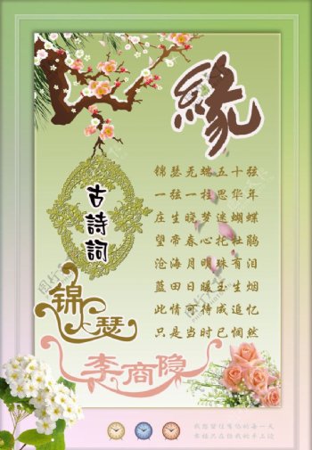 中国古诗画框图片