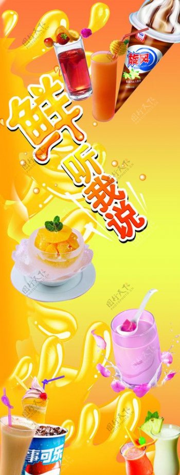水果饮料海报图片