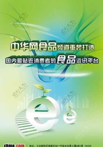 中华网食品频道2011单页图片