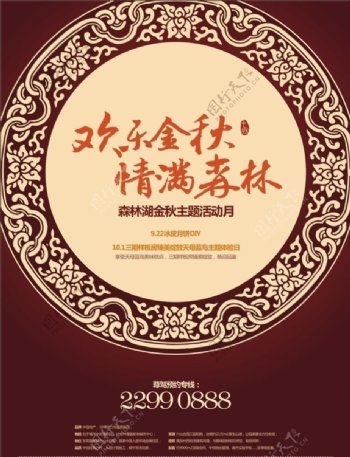 中秋节地产海报图片