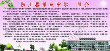 学校简介图片