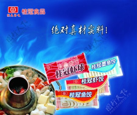 桂寇食品海报图片