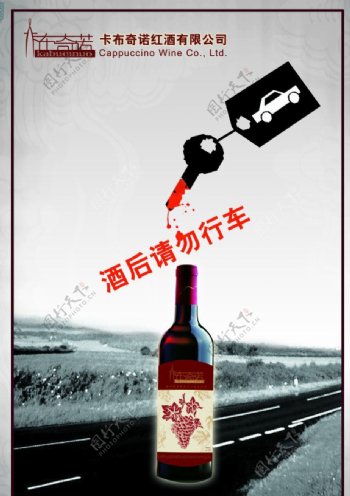酒后驾车公益广告图片