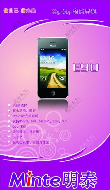 明泰手机E90图片