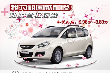 安徽江淮和悦汽车宣传海报图片