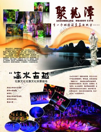 桂林山水宣传单图片