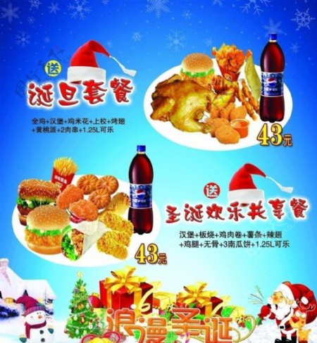 圣诞节套餐海报图片
