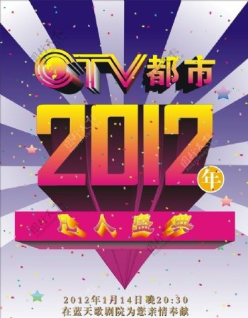 2012年重庆电视台海报图片
