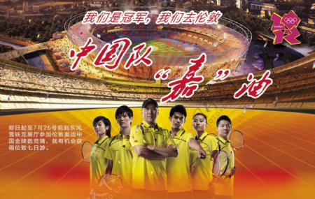 奥运会中国队加油图片