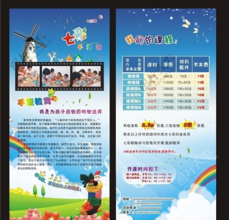 七彩手塑馆儿童广告模板图片