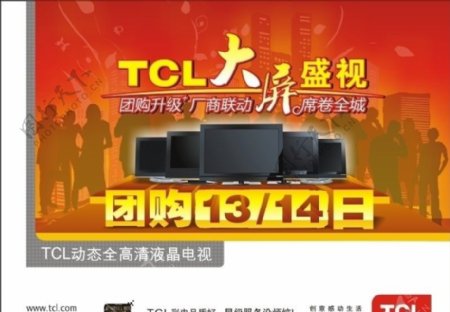 TCL团购图片