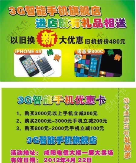 3G手机优惠卡图片