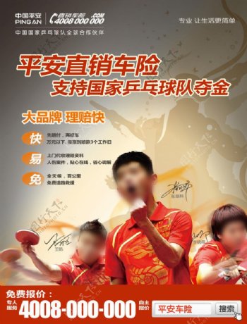 中国平安财险乒乓球版海报无报价合层图片