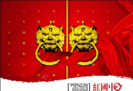 中国红海报设计图片
