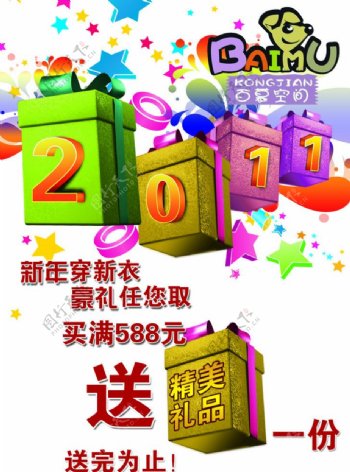 2011礼盒海报图片