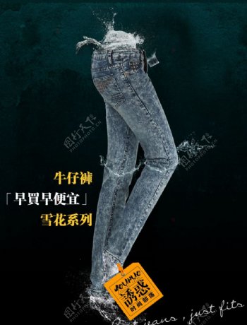 牛仔裤个性海报图片