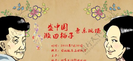 音乐会门票图片