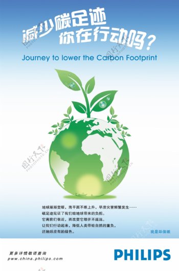 环保纸宣传海报图片