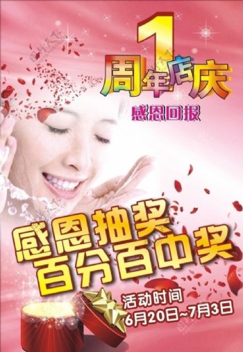 美容院1周年店庆海报图片