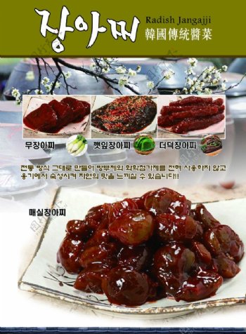 韩国料理海报图片