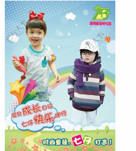 儿童服装海报图片