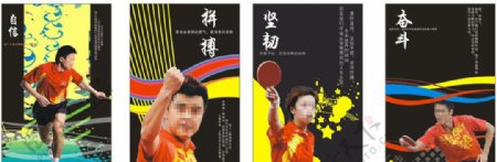 乒乓球海报图片