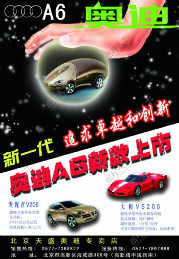 奥迪A6汽车海报图片