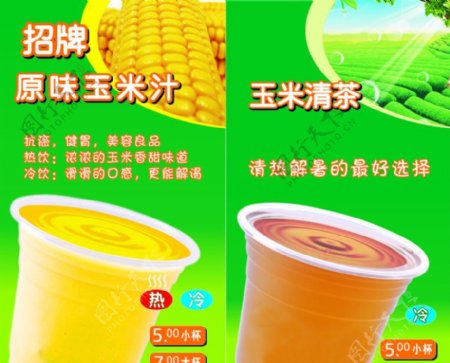 冷饮玉米汁图片