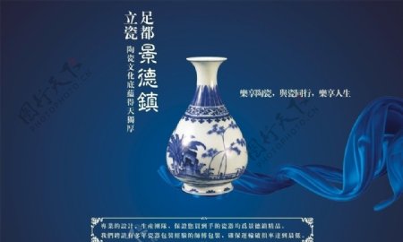 景德镇陶瓷海报图片