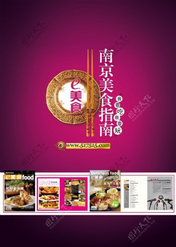 中式美食海报图片