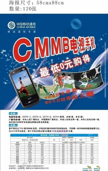 cmmb手机海报图片
