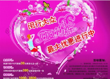 闵行大众三八妇女节宣传展板图片