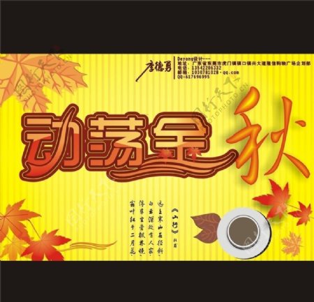 秋天枫叶咖啡图片
