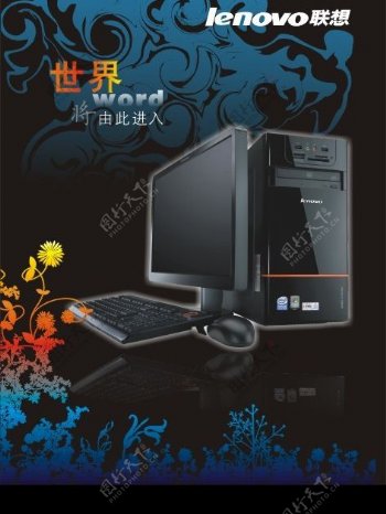 Lenovo联想家悦电脑海报图片