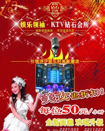 钻石娱乐KTV海报图片