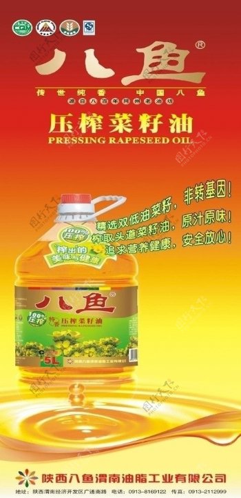 八鱼食用油x展架图片