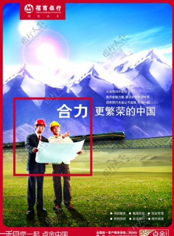 招商银行繁荣中国海报超精细分层图片