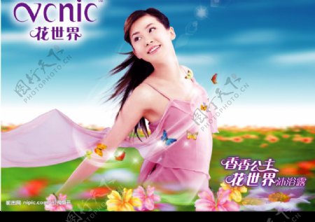 香香公主沐浴液广告图片