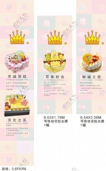 金麦皇冠蛋糕DIY店海报图片