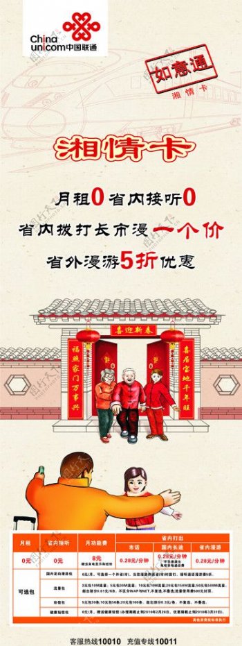 中国联通海报图片