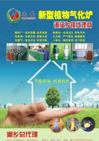 天然植物气化炉海报图片