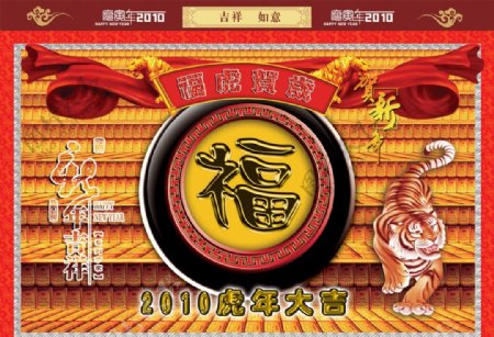 2010虎年贺岁图片