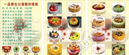 生日蛋糕蛋糕菜单蛋糕价格表图片