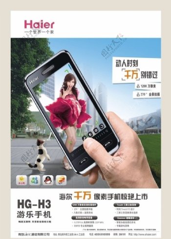 海尔H3手机图片