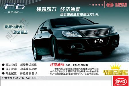 比亚迪f6汽车海报分层不精细图片