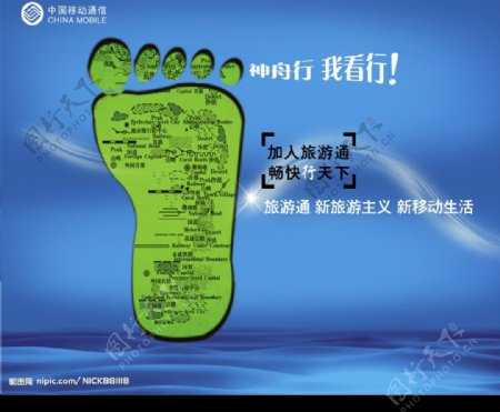 中国移动精美海报图片