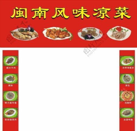 小吃店菜品凉菜门头广告图片