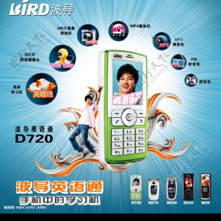 波导D720手机广告图片