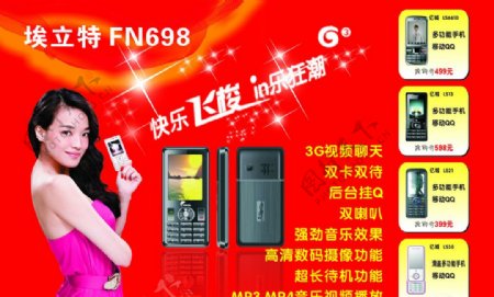 埃立特FN698手机诺基亚3G舒淇亿城图片